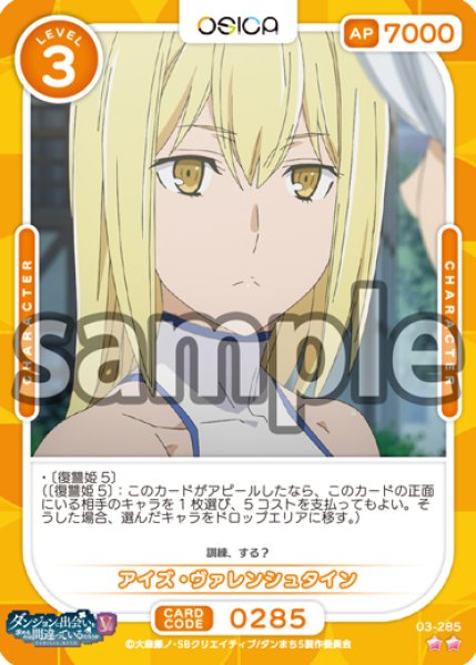 画像1: 【OSC-DNMC3】アイズ・ヴァレンシュタイン【☆2】 (1)