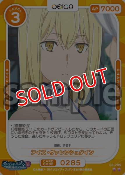 画像1: 【OSC-DNMC3】アイズ・ヴァレンシュタイン【☆2】 (1)