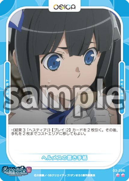 画像1: 【OSC-DNMC3】ヘルメスの置き手紙【☆2】 (1)