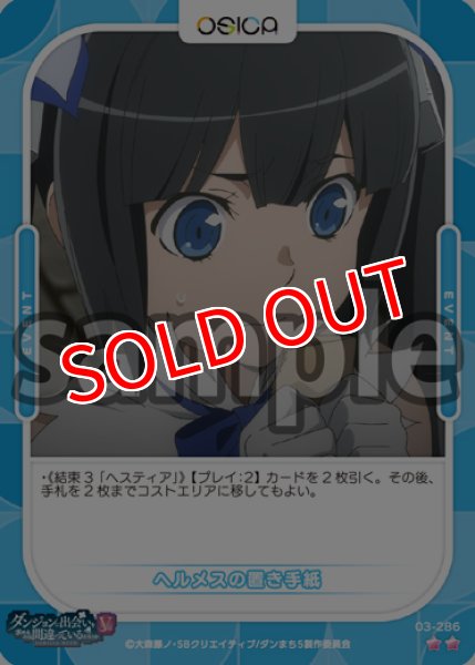 画像1: 【OSC-DNMC3】ヘルメスの置き手紙【☆2】 (1)