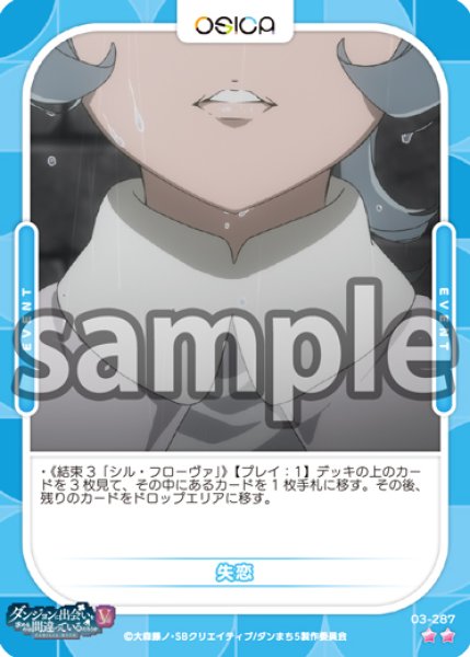 画像1: 【OSC-DNMC3】失恋【☆2】 (1)