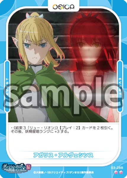 画像1: 【OSC-DNMC3】アガリス・アルヴェシンス【☆2】 (1)