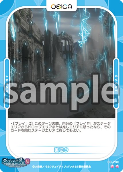 画像1: 【OSC-DNMC3】裏切り【☆2】 (1)