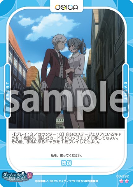 画像1: 【OSC-DNMC3】誘拐【☆2】 (1)