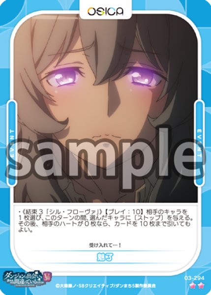 画像1: 【OSC-DNMC3】魅了【☆2】 (1)