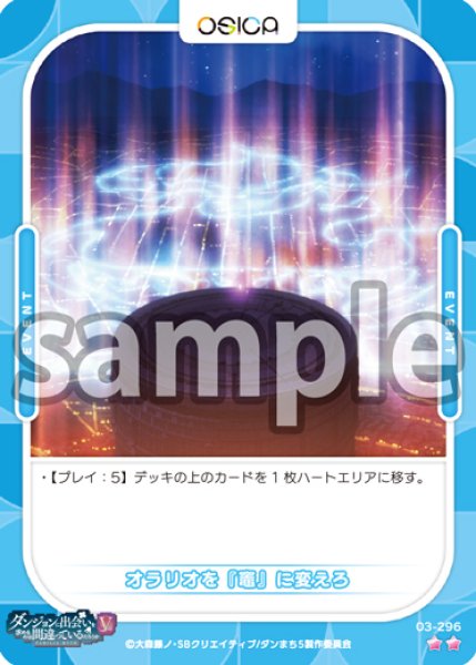画像1: 【OSC-DNMC3】オラリオを『竈』に変えろ【☆2】 (1)