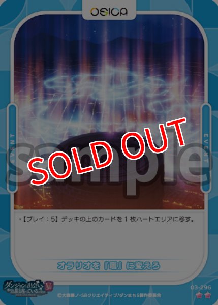 画像1: 【OSC-DNMC3】オラリオを『竈』に変えろ【☆2】 (1)