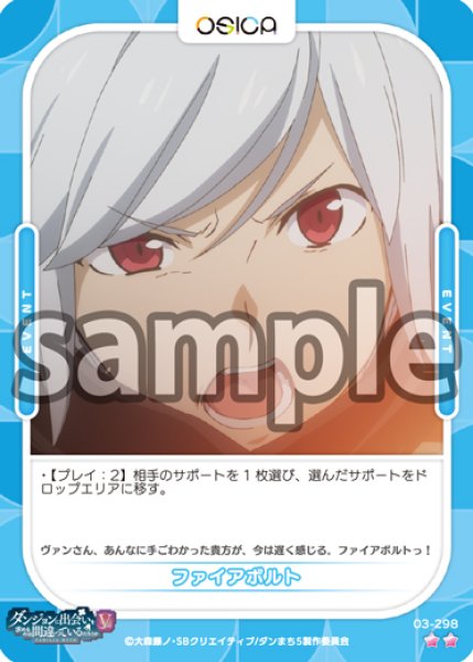 画像1: 【OSC-DNMC3】ファイアボルト【☆2】 (1)
