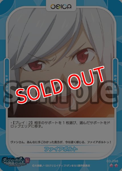 画像1: 【OSC-DNMC3】ファイアボルト【☆2】 (1)