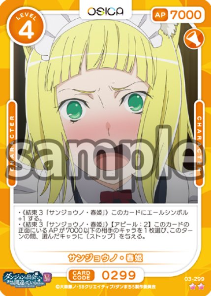 画像1: 【OSC-DNMC3】サンジョウノ・春姫【☆2】 (1)