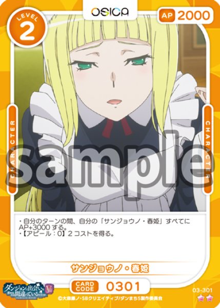 画像1: 【OSC-DNMC3】サンジョウノ・春姫【☆2】 (1)