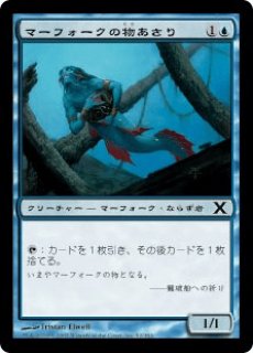 MTG エターナル 【EMA】※Foil※《マーフォークの物あさり/Merfolk