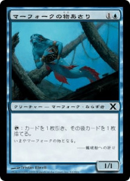 画像1: 【10E】《マーフォークの物あさり/Merfolk Looter》【C】 (1)