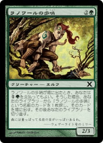 画像1: 【10E】《ラノワールの歩哨/Llanowar Sentinel》【C】 (1)