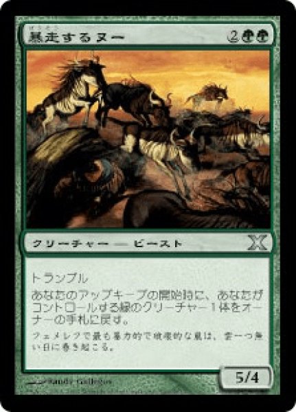 画像1: 【10E】《暴走するヌー/Stampeding Wildebeests》【U】 (1)