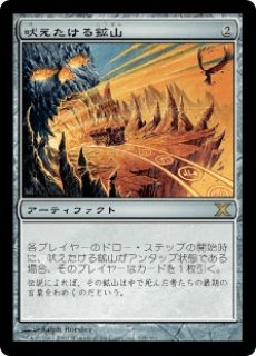 BRO】※Foil※《吠えたける鉱山/Howling Mine》【R】 - PROJECT
