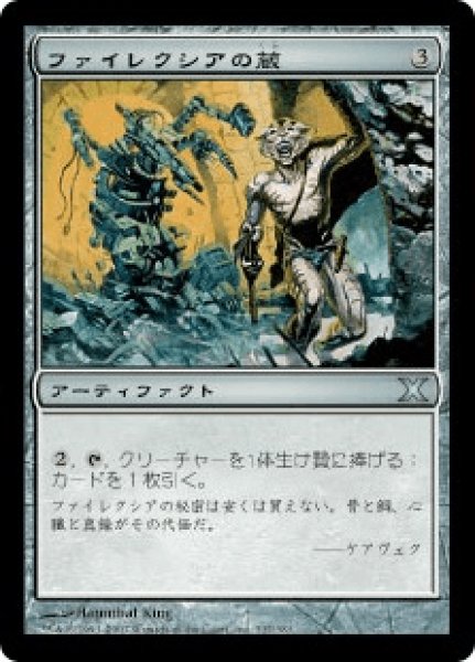 画像1: 【10E】《ファイレクシアの蔵/Phyrexian Vault》【U】 (1)