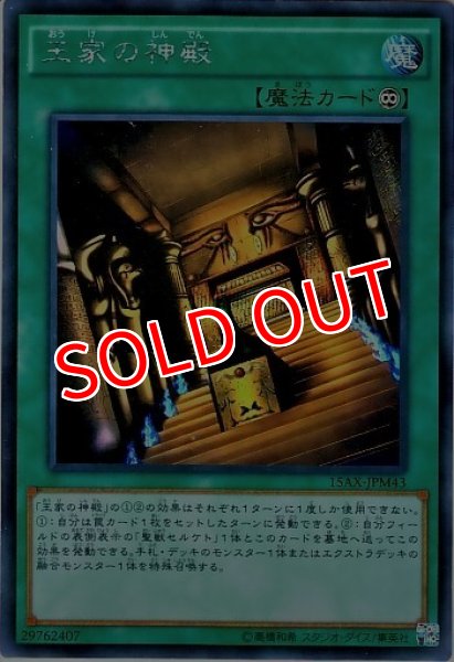 画像1: 【15AX-M※】王家の神殿【シークレットレア】 (1)
