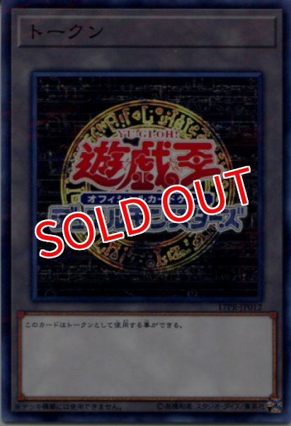 画像1: 【17PR】《遊戯王ＯＣＧ トークン》【ノーマルパラレル】 (1)