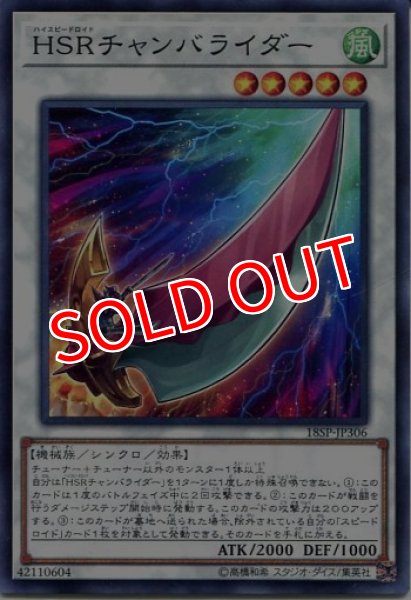 画像1: 【18SP】《HSRチャンバライダー》 (1)