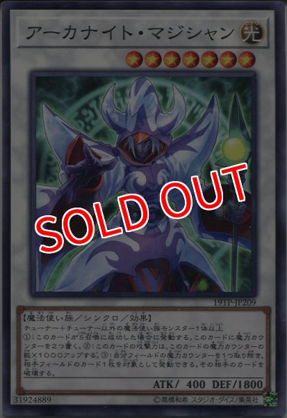 画像1: 【19TP】《アーカナイト・マジシャン》【ノーマル】 (1)