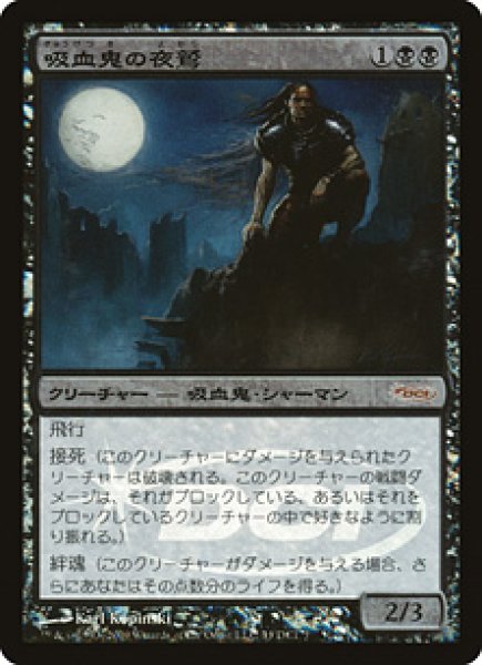 画像1: 【MTG/Gateway】※Foil※《吸血鬼の夜鷲/Vampire Nighthawk》 (1)