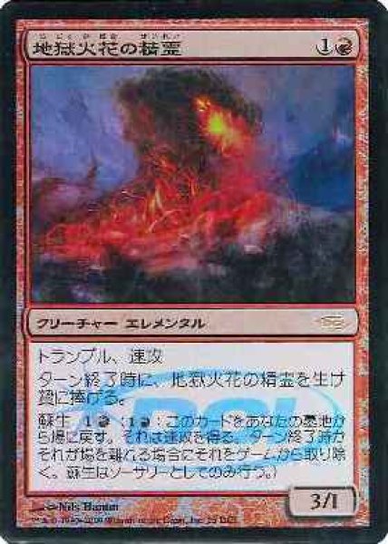 画像1: 【MTG/Gateway】※Foil※《地獄火花の精霊/Hellspark Elemental》 (1)