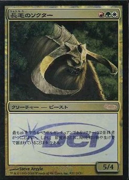 画像1: 【MTG/Gateway】※Foil※《長毛のソクター/Woolly Thoctar》 (1)