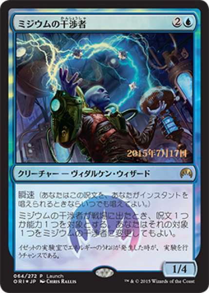 画像1: 【ORI/LaunchPR】※Foil※《ミジウムの干渉者/Mizzium Meddler》 (1)