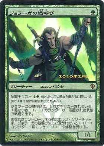 画像1: 【WWK/PrePR】※Foil※《ジョラーガの戦呼び/Joraga Warcaller》 (1)