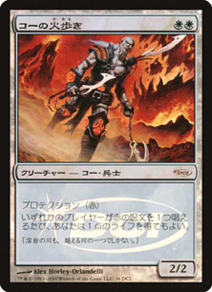 画像1: ※特価※【MTG/Gateway】※Foil※《コーの火歩き/Kor Firewalker》 (1)