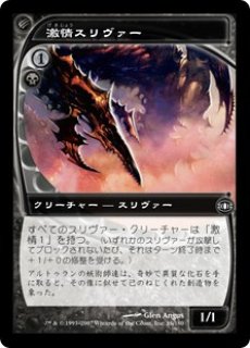 FUT】《スリヴァー軍団/Sliver Legion》【R】 - PROJECT CORE 1号店