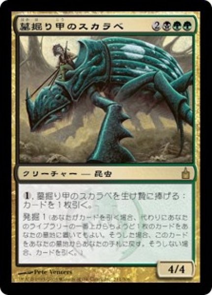 画像1: ※特価※【RAV】※Foil※《墓掘り甲のスカラベ/Grave-Shell Scarab》【R】 (1)