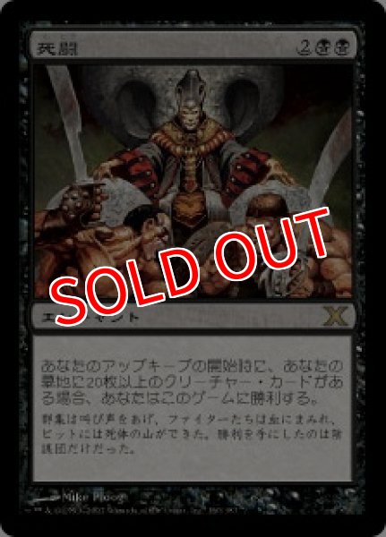 画像1: ※特価※【10E】《死闘/Mortal Combat》【R】 (1)