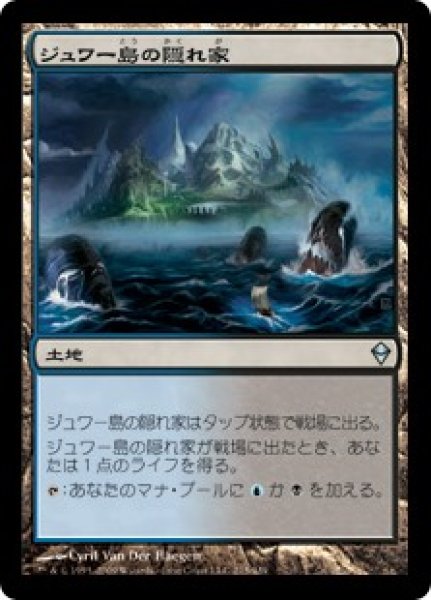 画像1: ※特価※【ZEN】※Foil※《ジュワー島の隠れ家/Jwar Isle Refuge》【U】 (1)