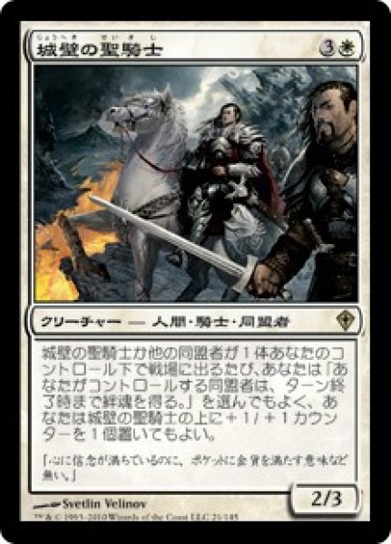 画像1: ※特価※【WWK】※Foil※《城壁の聖騎士/Talus Paladin》【R】 (1)