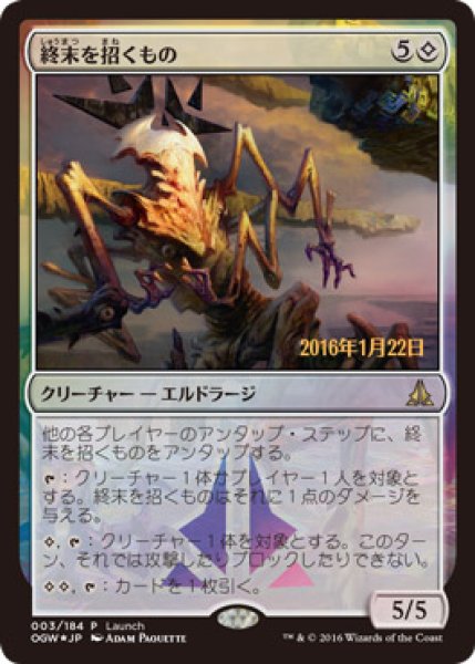 画像1: 【MTG/PR】※Foil※《終末を招くもの/Endbringer》 (1)