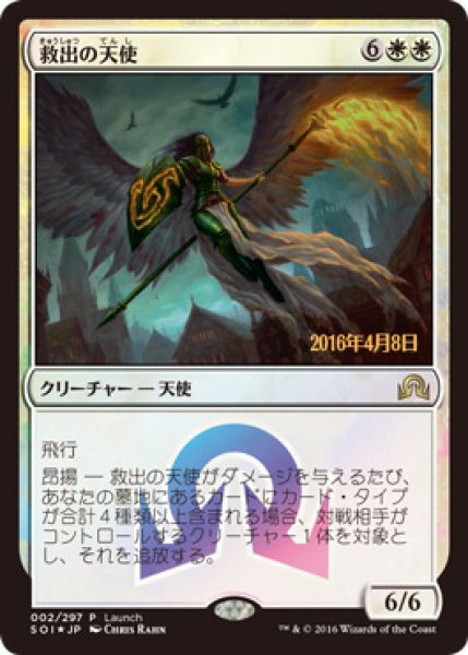 画像1: 【MTG/PR】※Foil※《救出の天使/Angel of Deliverance》 (1)