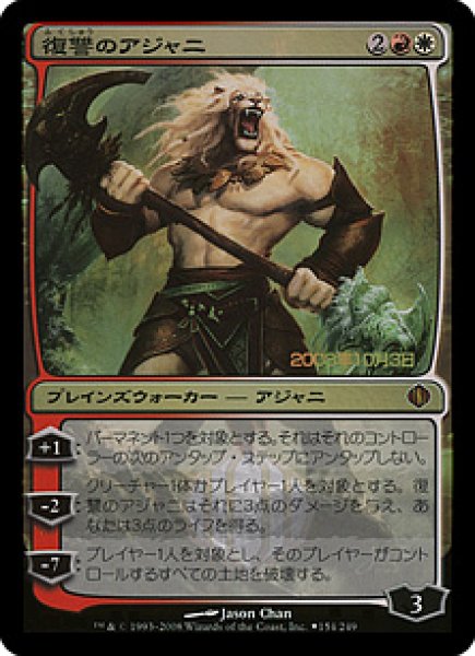 画像1: ※特価※【MTG/PrePR】※Foil※《復讐のアジャニ/Ajani Vengeant》 (1)