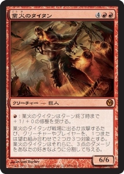 画像1: ※特価※【MTG/PR】※Foil※《業火のタイタン/Inferno Titan》 (1)