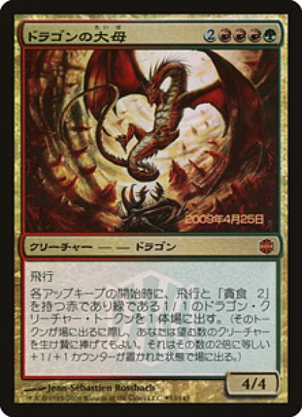 画像1: 【ARB/PrePR】※Foil※《ドラゴンの大母/Dragon Broodmother》 (1)