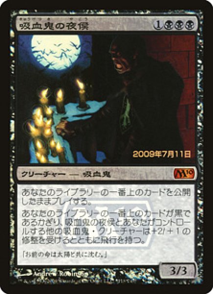 画像1: 【M10/LaunchPR】※Foil※《吸血鬼の夜侯/Vampire Nocturnus》 (1)