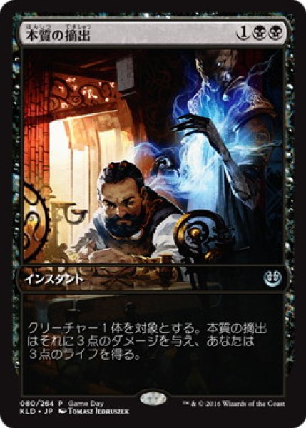 画像1: 【KLD/GameDay】《本質の摘出/Essence Extraction》 (1)