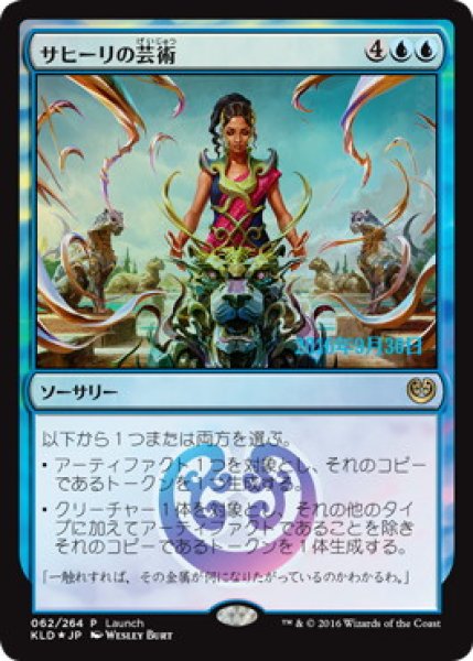 画像1: 【MTG/PR】※Foil※《サヒーリの芸術/Saheeli's Artistry》 (1)