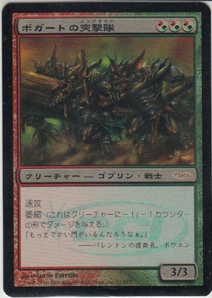 画像1: 【MTG/Gateway】※Foil※《ボガートの突撃隊/Boggart Ram-Gang》 (1)