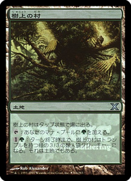 画像1: 【MTG/Gateway】※Foil※《樹上の村/Treetop Village》 (1)