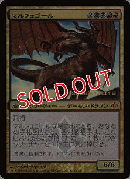 画像1: 【CON/PrePR】※Foil※《マルフェゴール/Malfegor》【M】 (1)