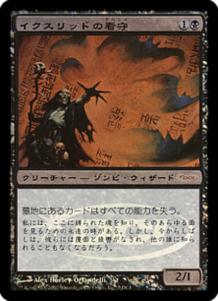 画像1: 【MTG/ARP】※Foil※《イクスリッドの看守/Yixlid Jailer》 (1)