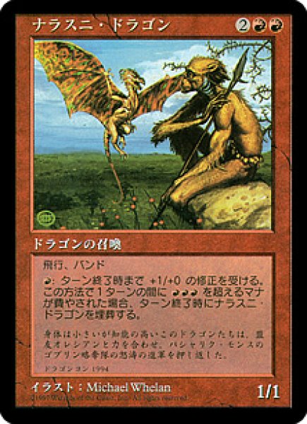 画像1: ※特価※【MTG/PR】《ナラスニ・ドラゴン/Nalathni Dragon》 (1)