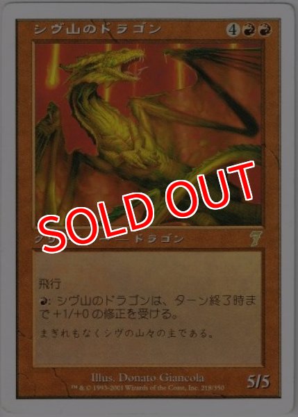 MTG プロモーションカード 【MTG/PR】《シヴ山のドラゴン/Shivan